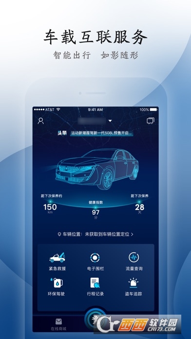 东风标致智行 东风标致智行