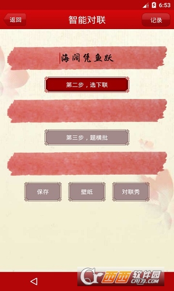 王斌对对联大全app