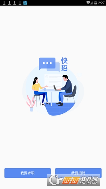 大街快招(视频面试) 大街快招(视频面试)