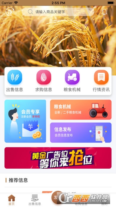 粮农家通用版app