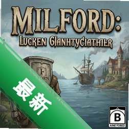米尔福德:卢肯编年史 pc版v1.0.0正式版