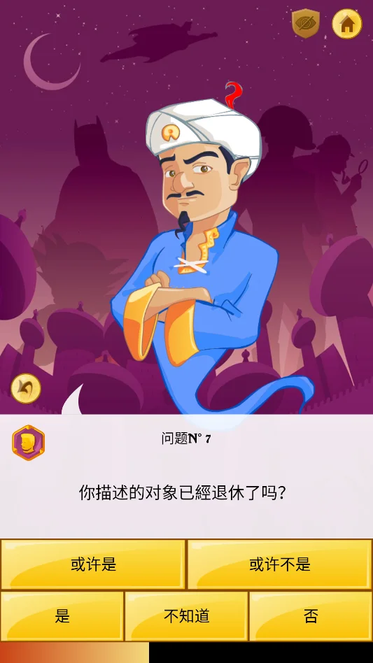 网络天才(Akinator)运行截图