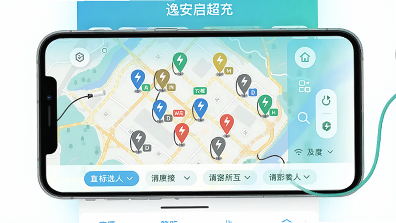 逸安启超充地图找桩界面,手机屏幕上显示彩色地图,多个充电站图标用不同颜色标记状态,底部有筛选选项,整体设计简洁现代,色调以蓝绿为主。