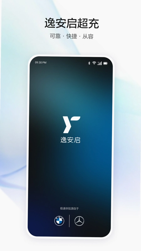 逸安启超充运行截图