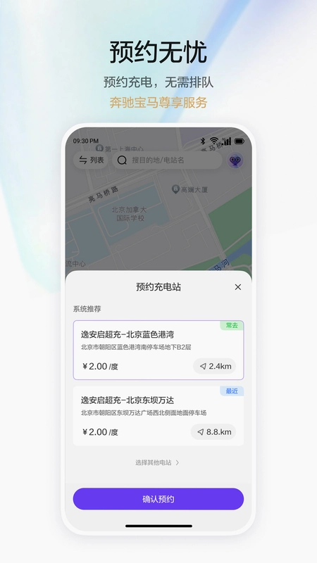 逸安启超充运行截图
