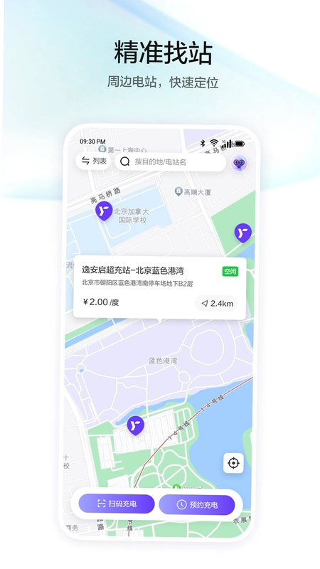 逸安启超充运行截图