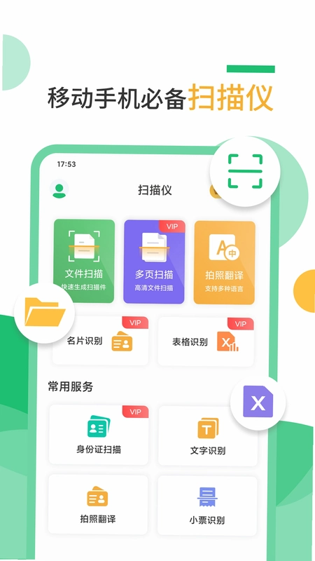 照片扫描仪运行截图