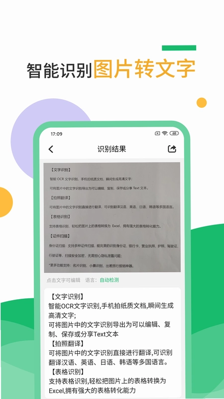 照片扫描仪运行截图