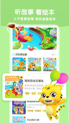 贝乐虎英语启蒙闪退修复方法