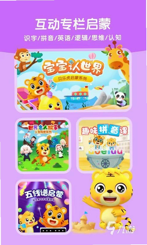 贝乐虎英语启蒙运行截图