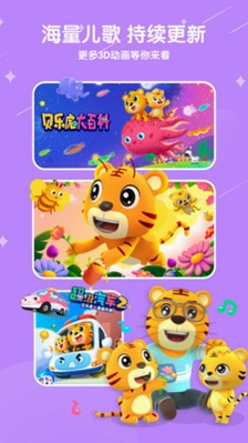贝乐虎英语启蒙运行截图