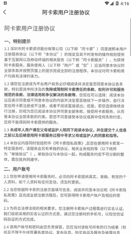 阿卡索运行截图