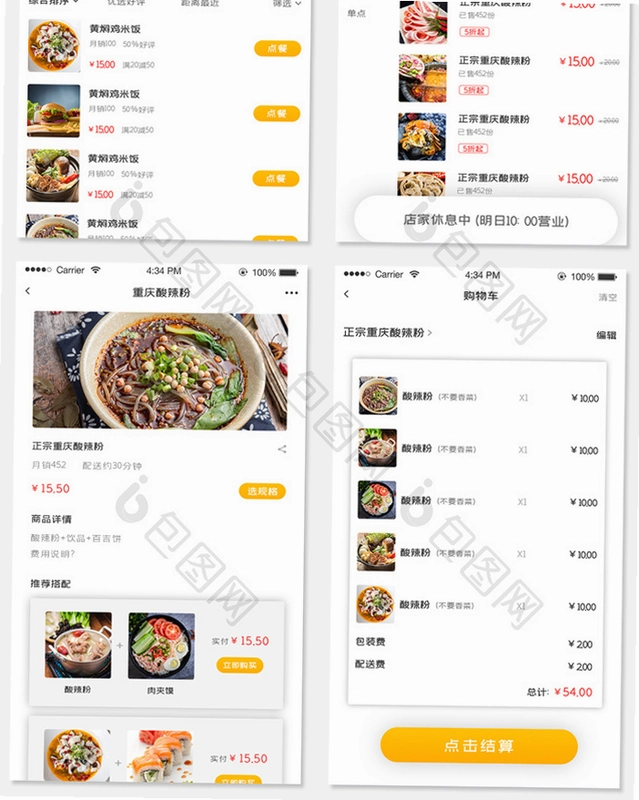 外卖员生活模拟器运行截图
