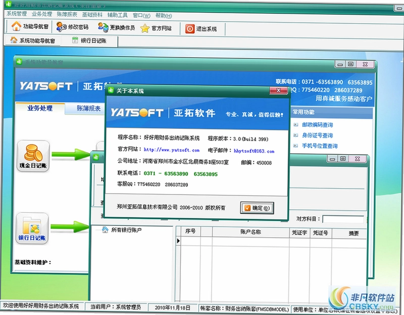 FIRE记账运行截图