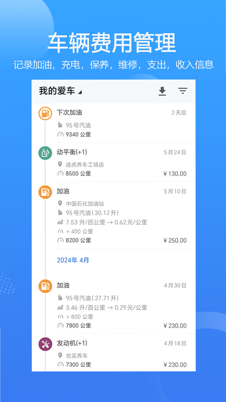 智管车app安装步骤截图