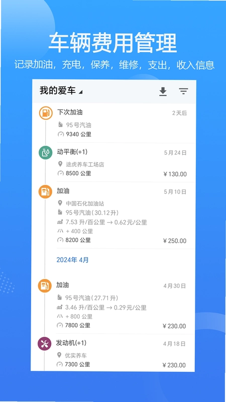 智管车运行截图