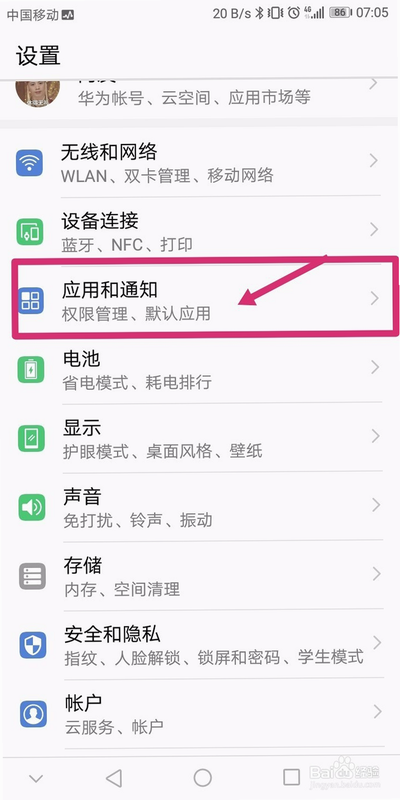 Android辅助功能权限设置