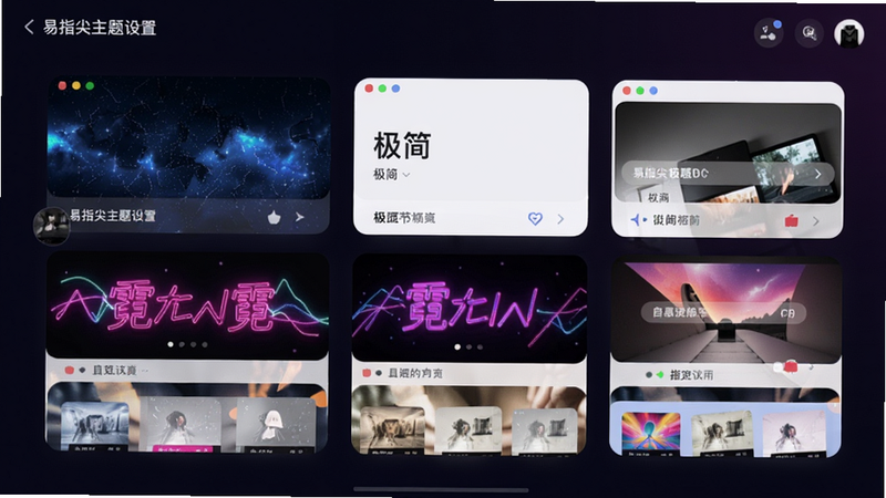易指尖主题设置界面,多种主题预览卡片排列,有星空、极简、霓虹风格,手机界面色彩丰富,背景为深色渐变,展示自定义选项