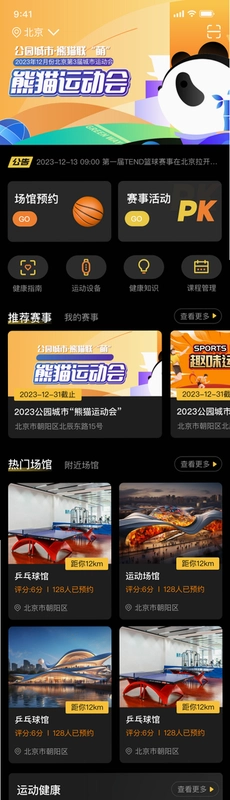 小鑫网络运动运行截图