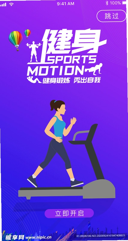跑步吧运行截图