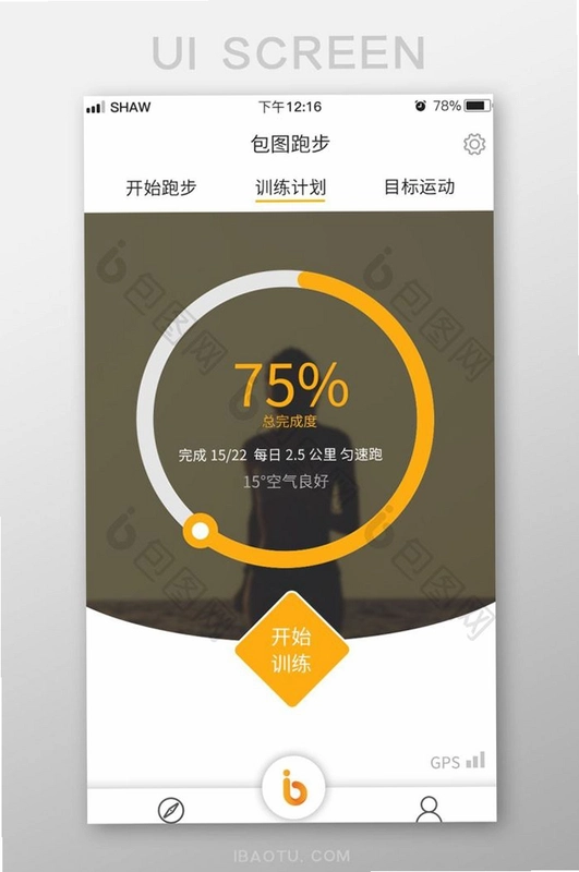 跑步吧运行截图