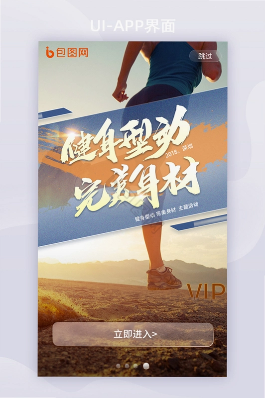 跑步吧运行截图