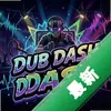 �������Dub Dash pc�����İ�ͼ��