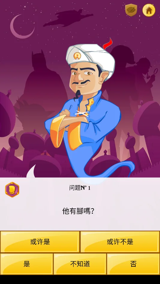 网络天才(Akinator)运行截图