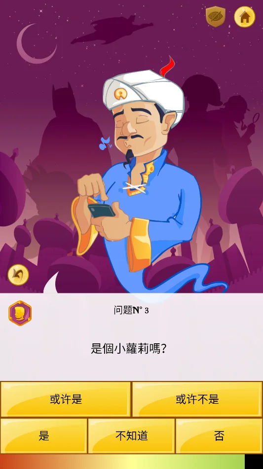 网络天才(Akinator)运行截图