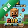 �����ƻ���Cube Destroyer pc�����İ�ͼ��