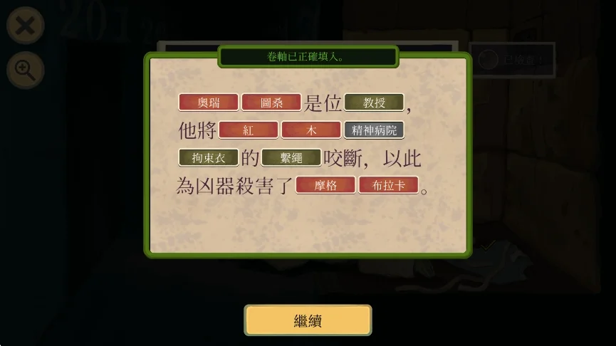 金偶像崛起(The Rise of the Golden Idol)运行截图