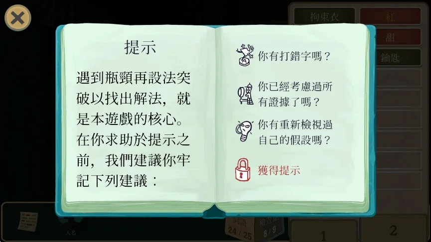 金偶像崛起(The Rise of the Golden Idol)运行截图