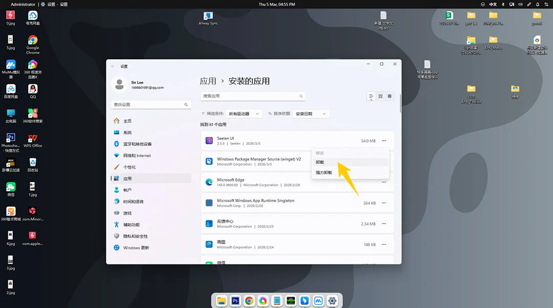Seelen UI运行截图