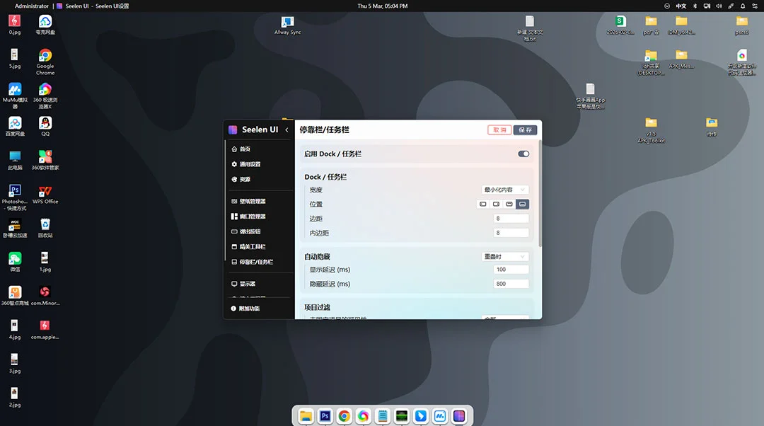 Seelen UI运行截图