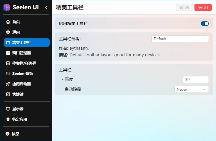 Seelen UI运行截图