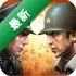 ��ս����2World War 21.0.51 ����ս������