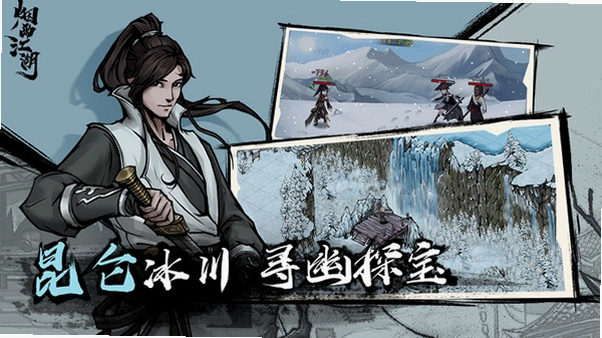 烟雨江湖运行截图