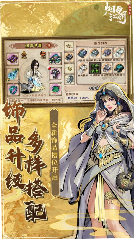 烟雨江湖运行截图