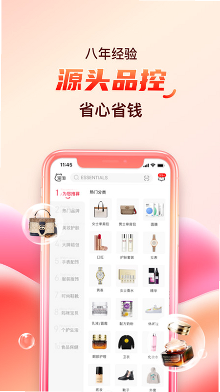 海淘免税店app截图