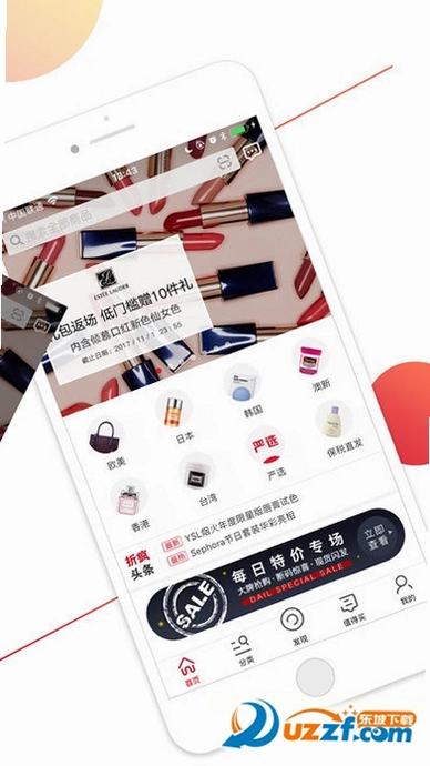 海淘免税店运行截图