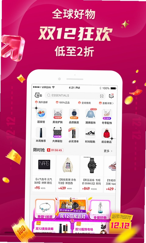 海淘免税店运行截图