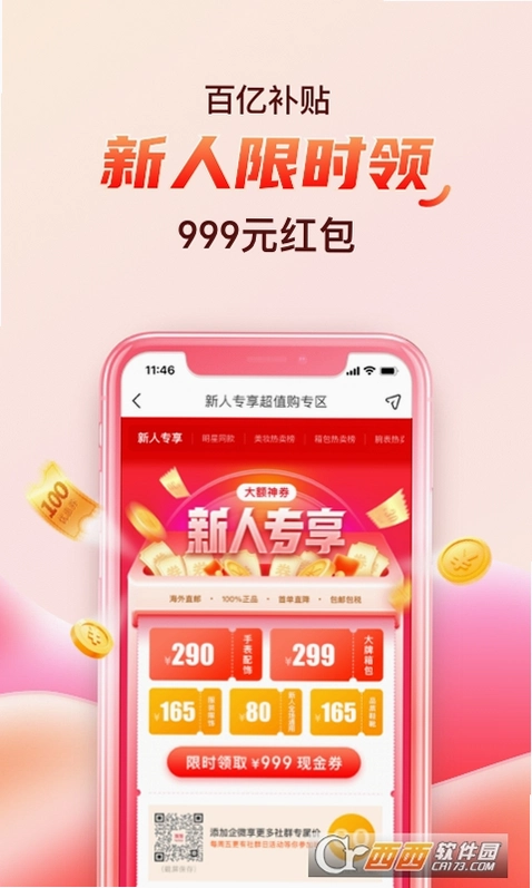 海淘免税店运行截图