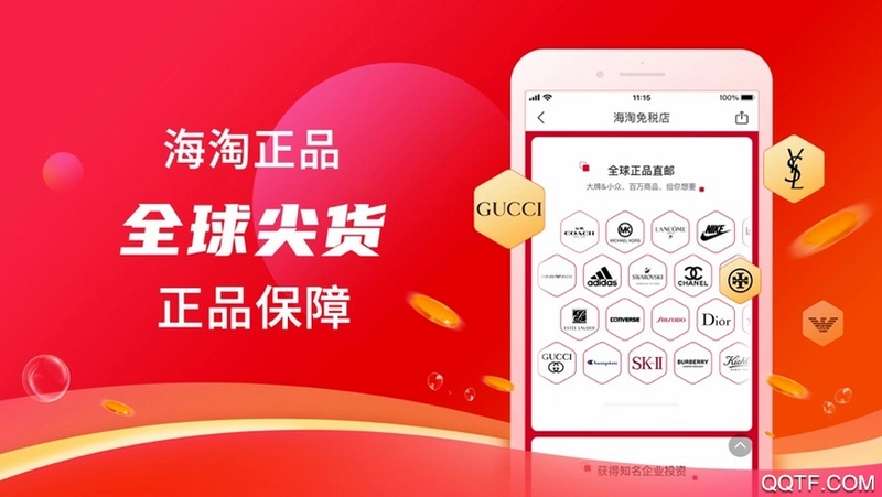 海淘免税店运行截图