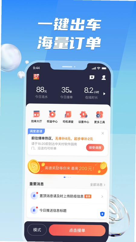 旗妙出行司机端聚合版运行截图