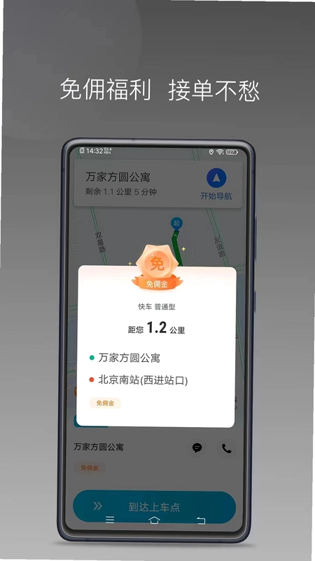 旗妙出行司机端聚合版运行截图