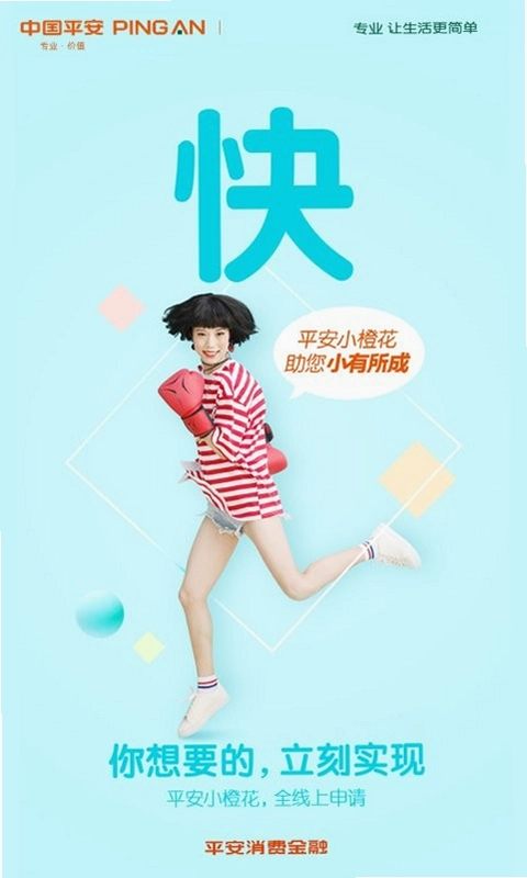 平安消费金融运行截图
