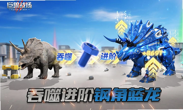 巨兽战场JuShou Battlefield运行截图