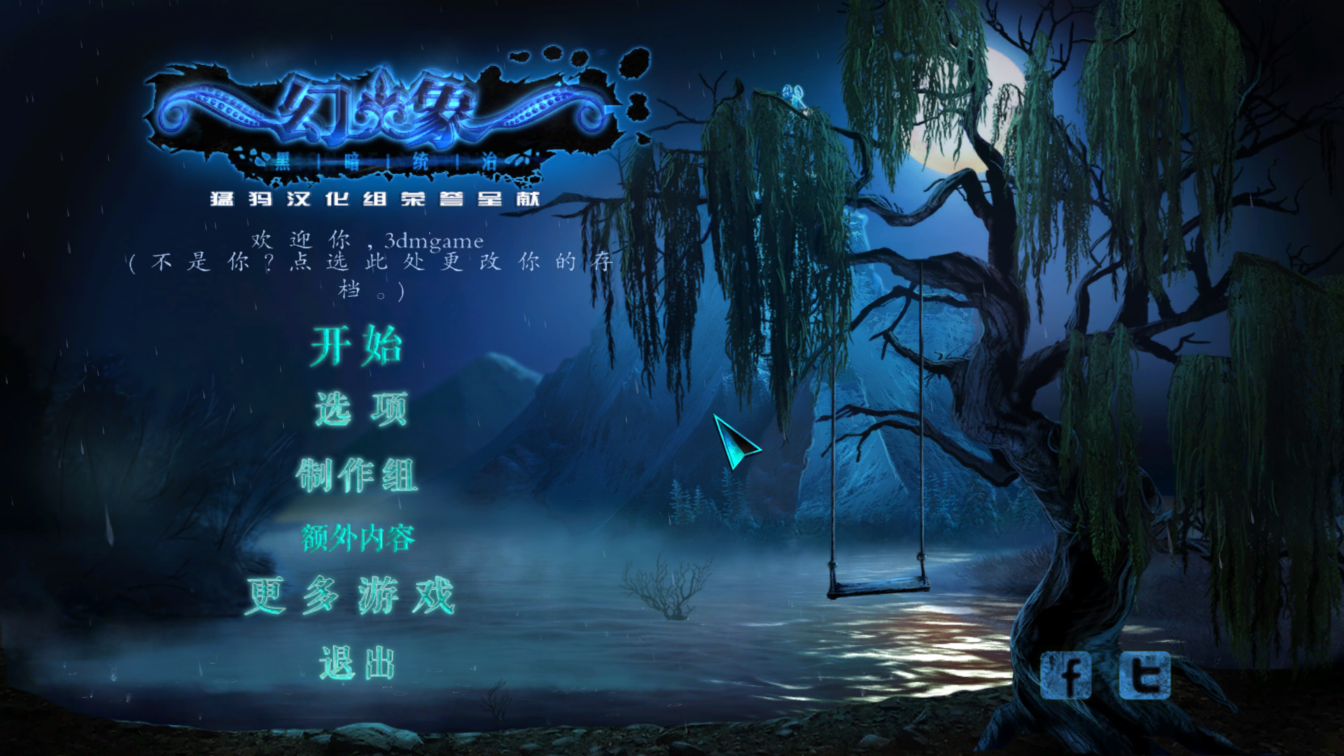 幻象7:黑暗统治官方版运行截图