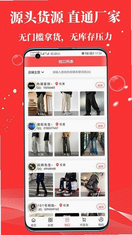 五二电商园运行截图