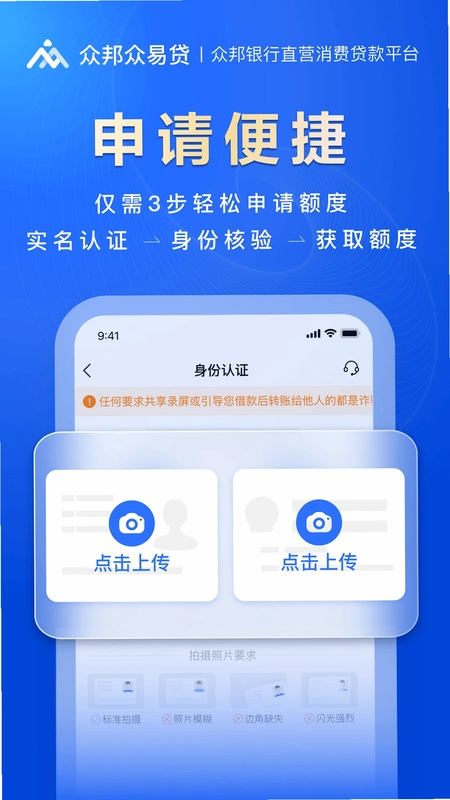 众邦众易贷运行截图